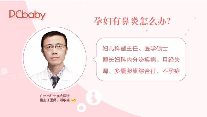 孕妇鼻炎怎么办 孕妇鼻炎的原因 对胎儿的影响 亲子百科 太平洋亲子网