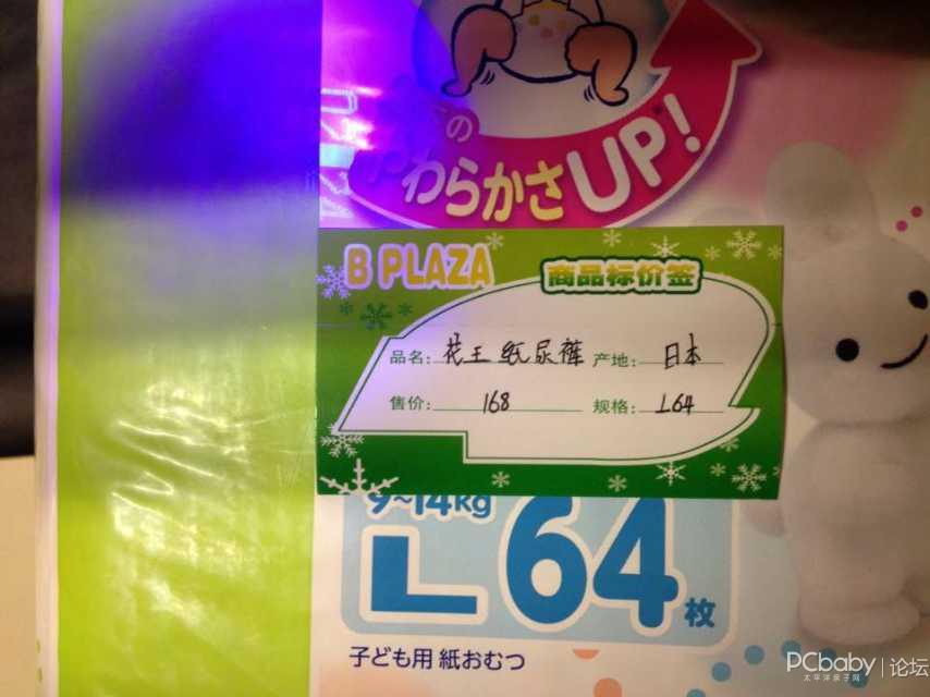 麻麻们看过来啦～如何辨别花王纸尿裤的真假.