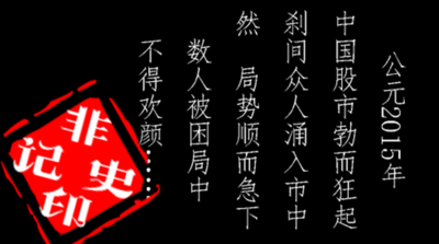 炸了!论怎么用股市蹭钱