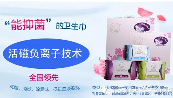 菲纹活磁负离子卫生巾,带你远离妇科炎症_健康