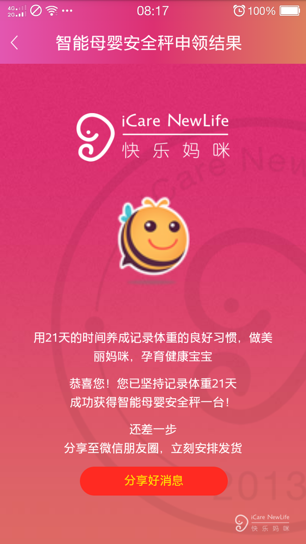 连续21天称体重了之后如何领取免费秤呢[发呆