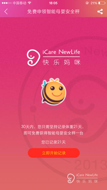 连续21天称体重了之后如何领取免费秤呢[发呆