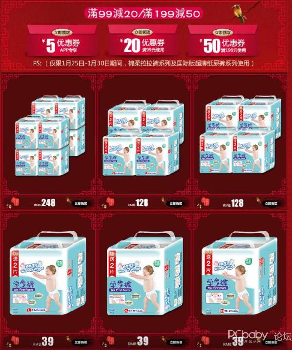 1.25-1.30京东年货节来袭,妙然纸尿裤每日秒杀