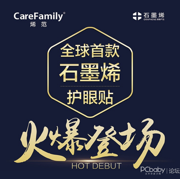 烯范石墨烯护眼贴有用吗,石墨烯眼贴有什么效