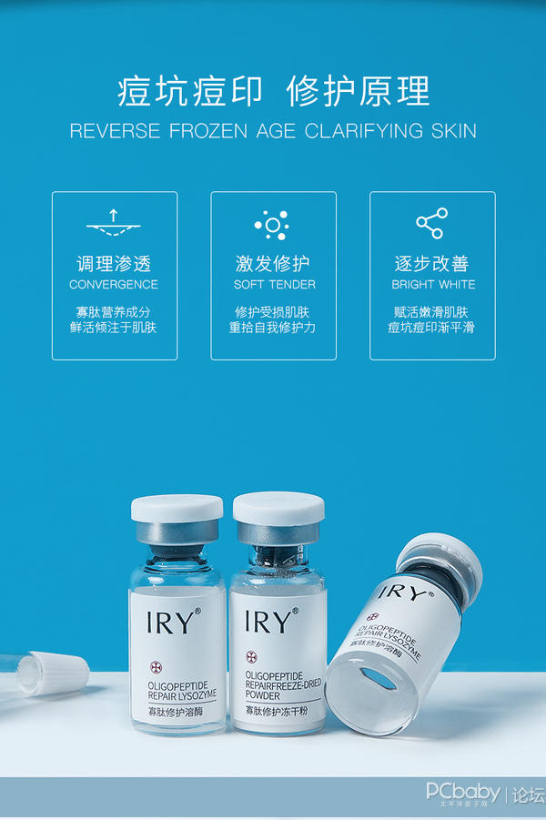 iry 寡肽修护冻干粉