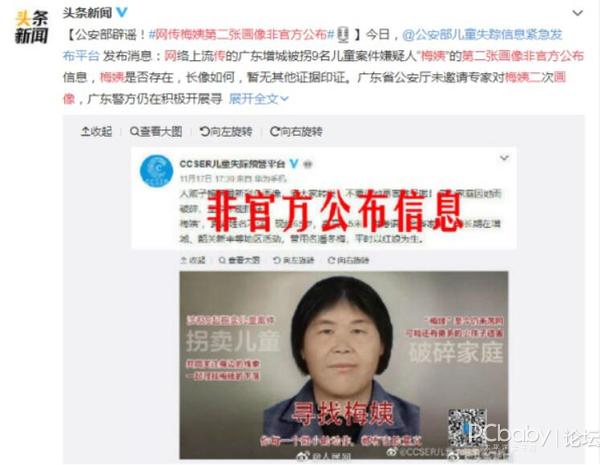 梅姨拐卖案网传照片已被辟谣拐卖儿童背后真相令人恐惧