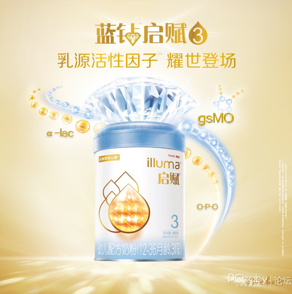 蓝钻启赋3 亲和人体进入活性新纪元