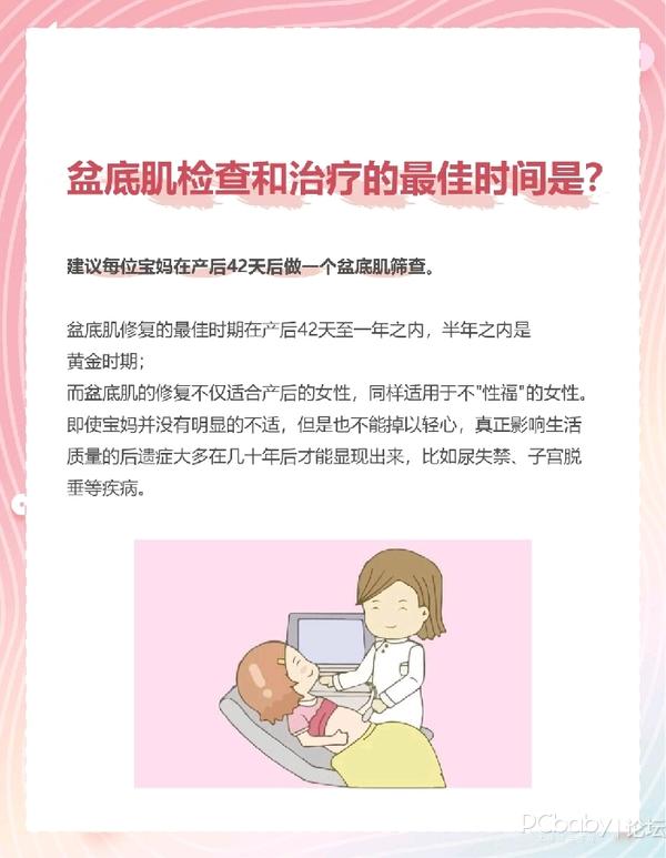 产后恢复宝妈们万万不可忽视的盆底肌