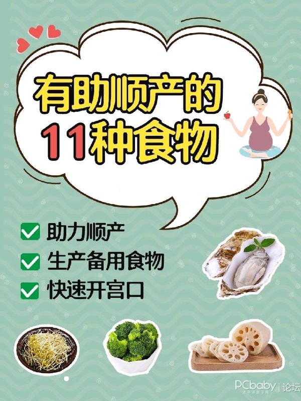 助力顺产的11种食物快速开宫口方法